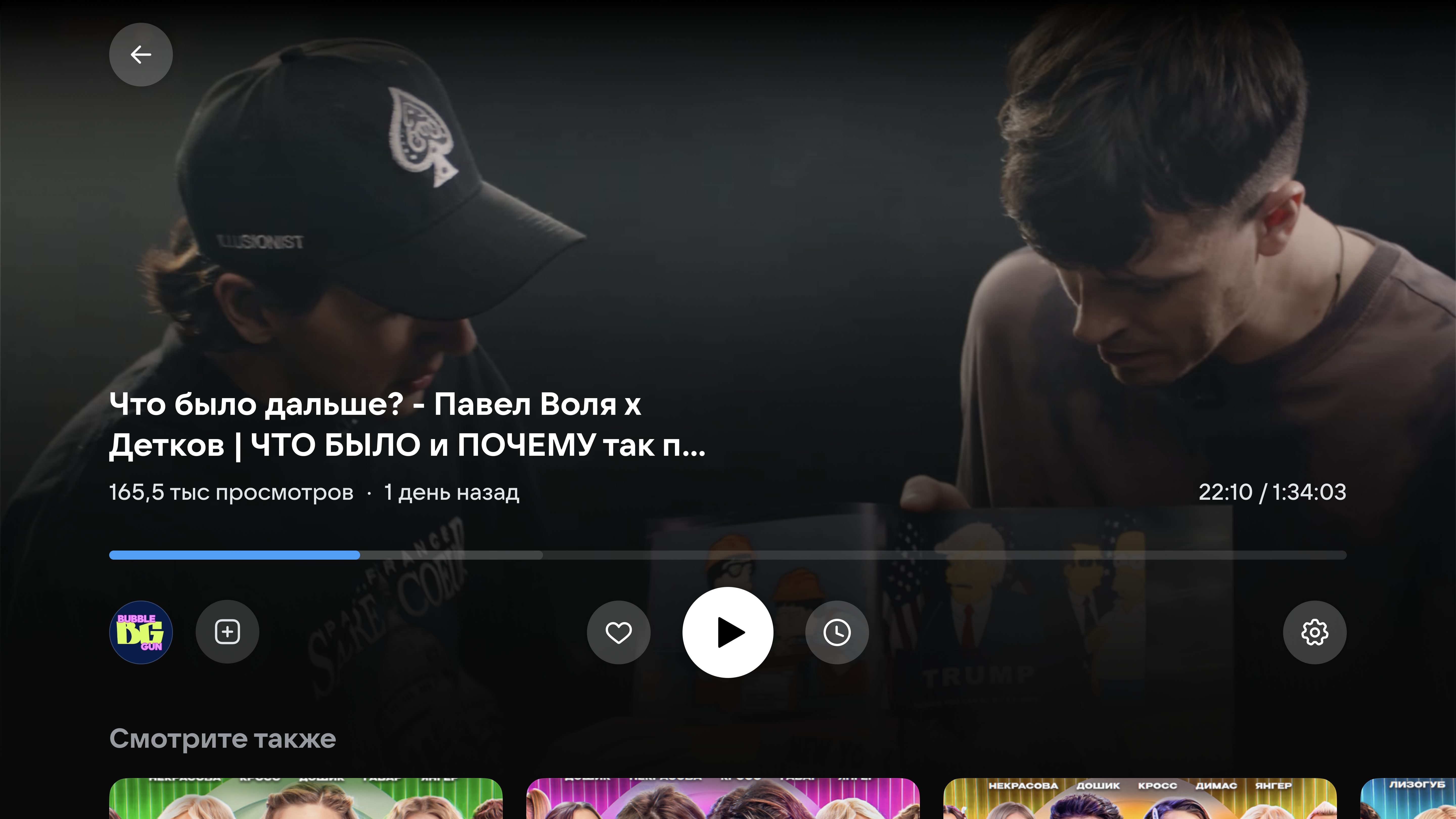 Скриншот "VK Видео" 6