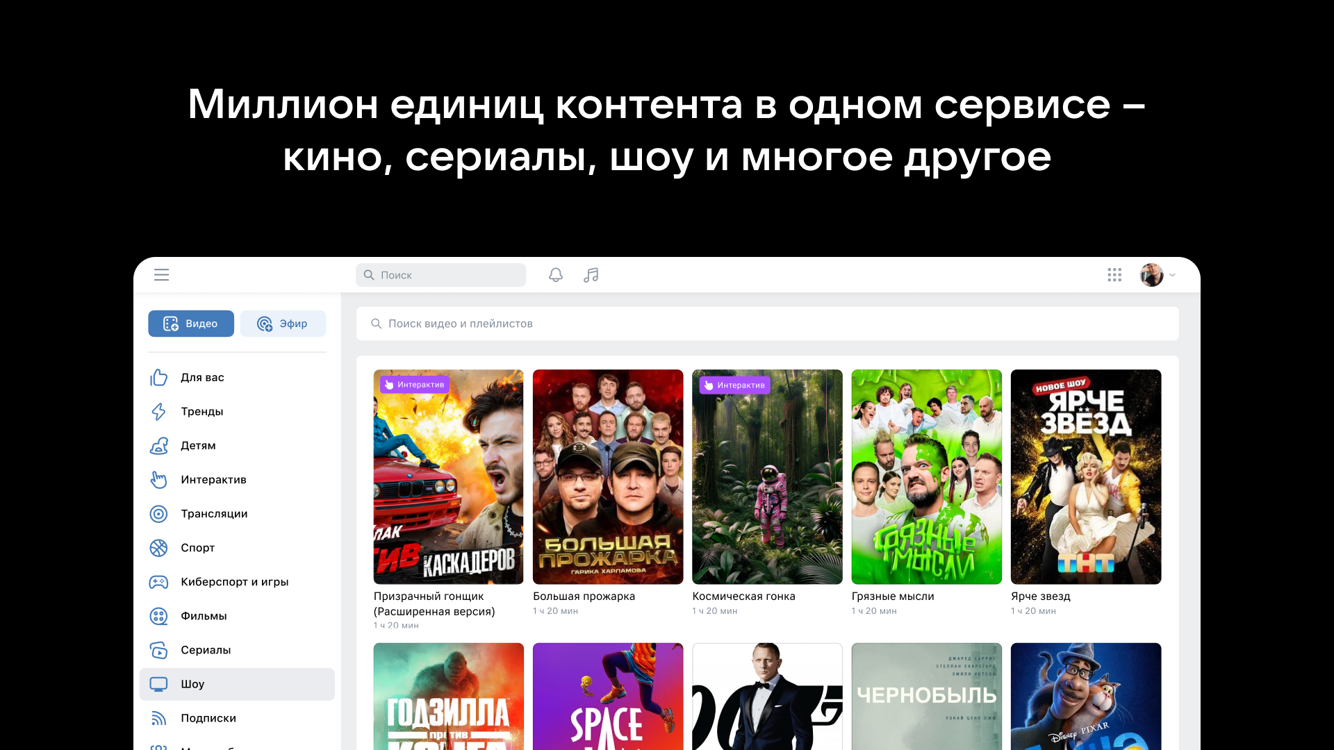 Скриншот "VK Видео" 1