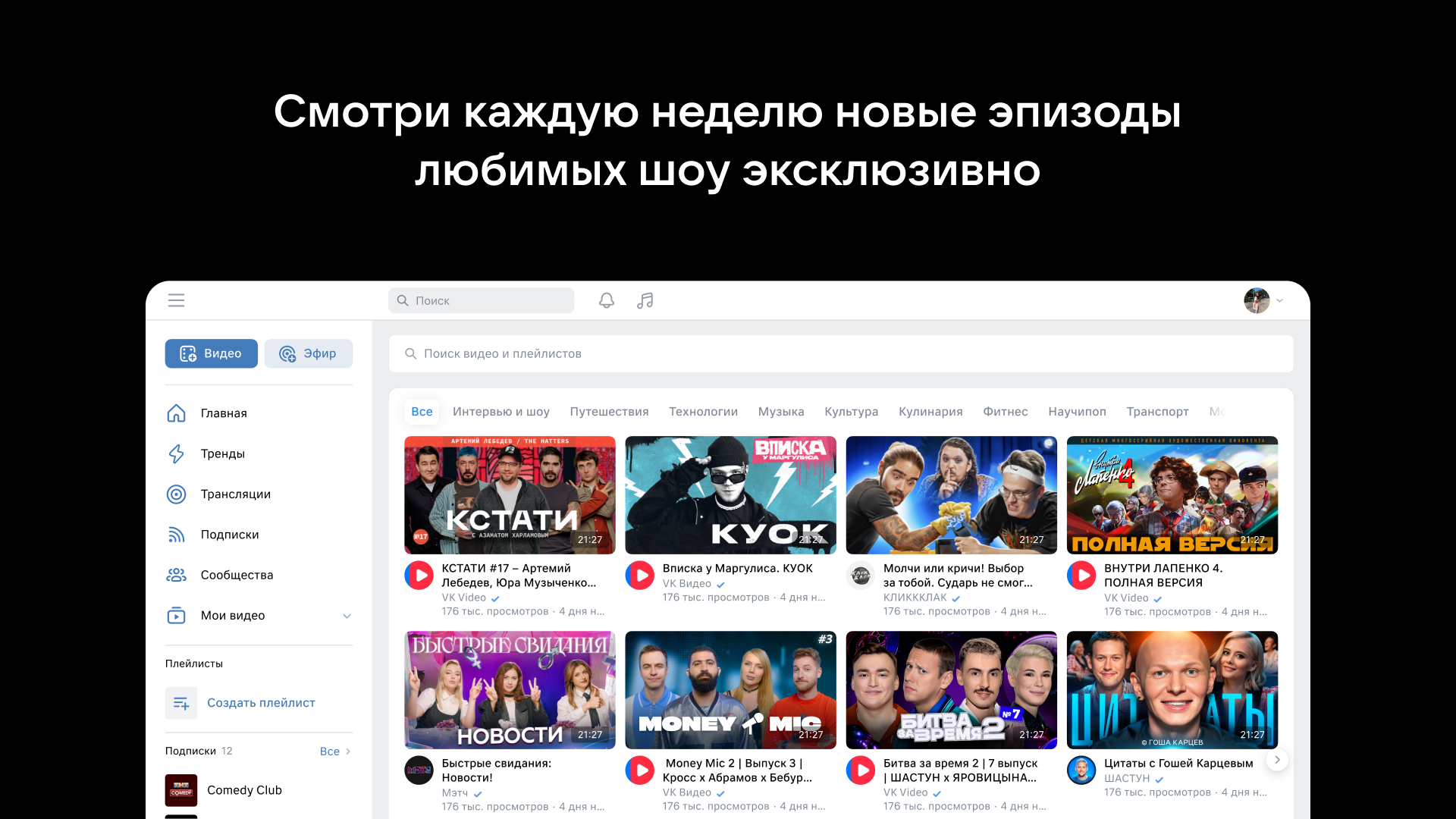 Скриншот "VK Видео" 2