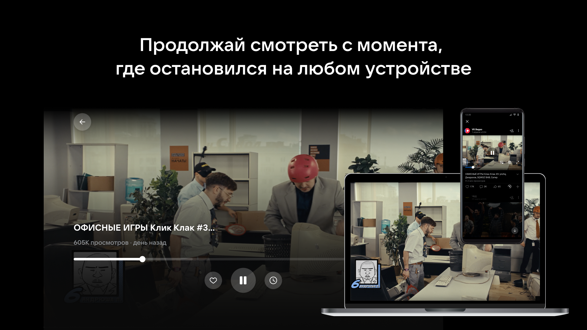 Скриншот "VK Видео" 3